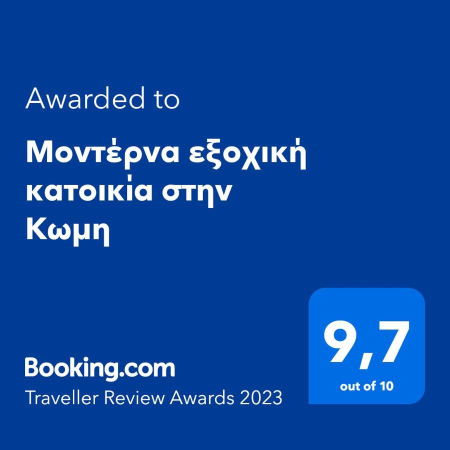 Μοντέρνα Εξοχική Κατοικία Στην Κωμη Komi  Exterior photo